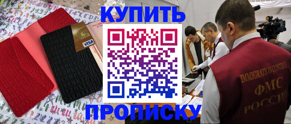 прописка в Гуково