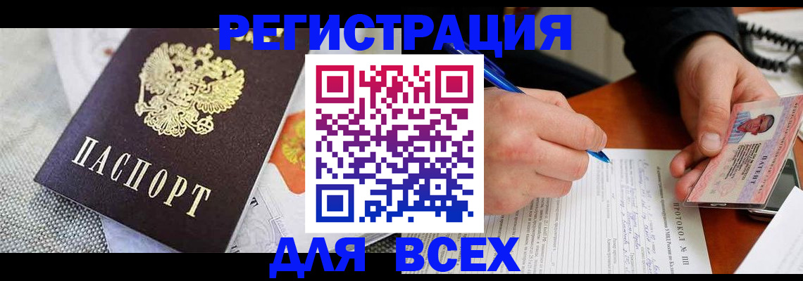 прописка законно в Гуково