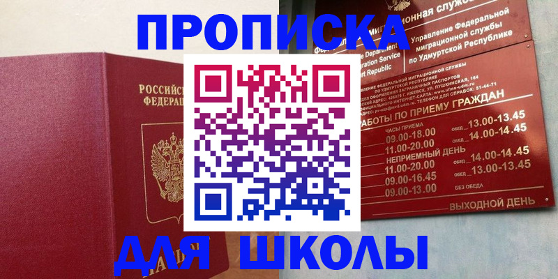 временная прописка в Гуково