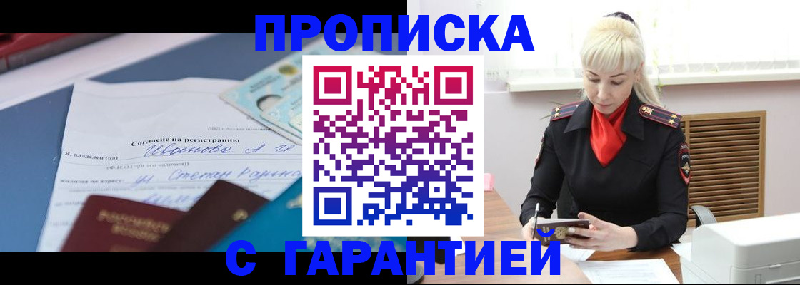 временная регистрация гарантия в Гуково