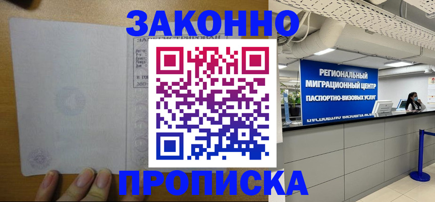 прописка для кредита в Гуково